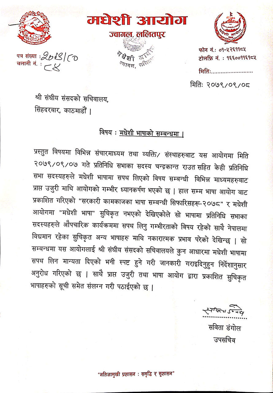 Madhesi-Aaayog-Letter (1)1671786281.jpg